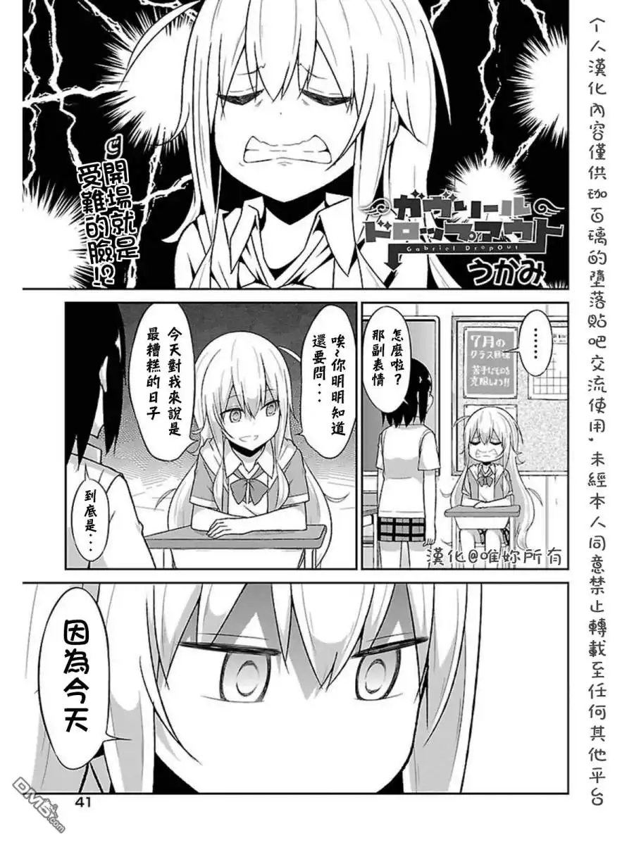 《珈百璃的堕落》第54话 第1页