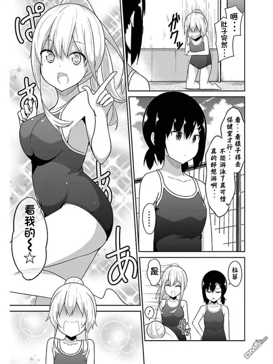 《珈百璃的堕落》第54话 第3页