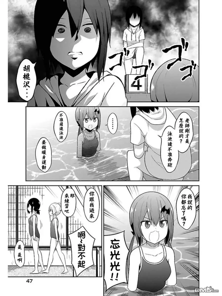 《珈百璃的堕落》第54话 第7页