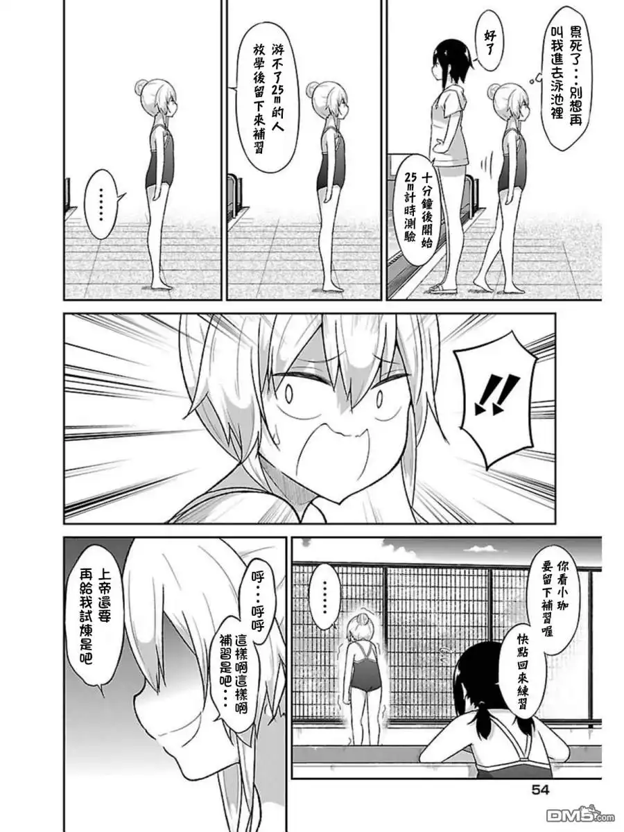 《珈百璃的堕落》第54话 第14页