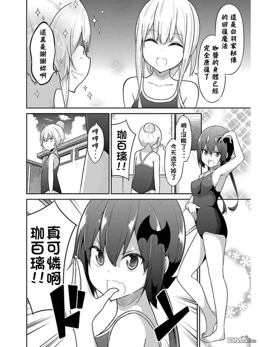 《珈百璃的堕落》第54话 第4页