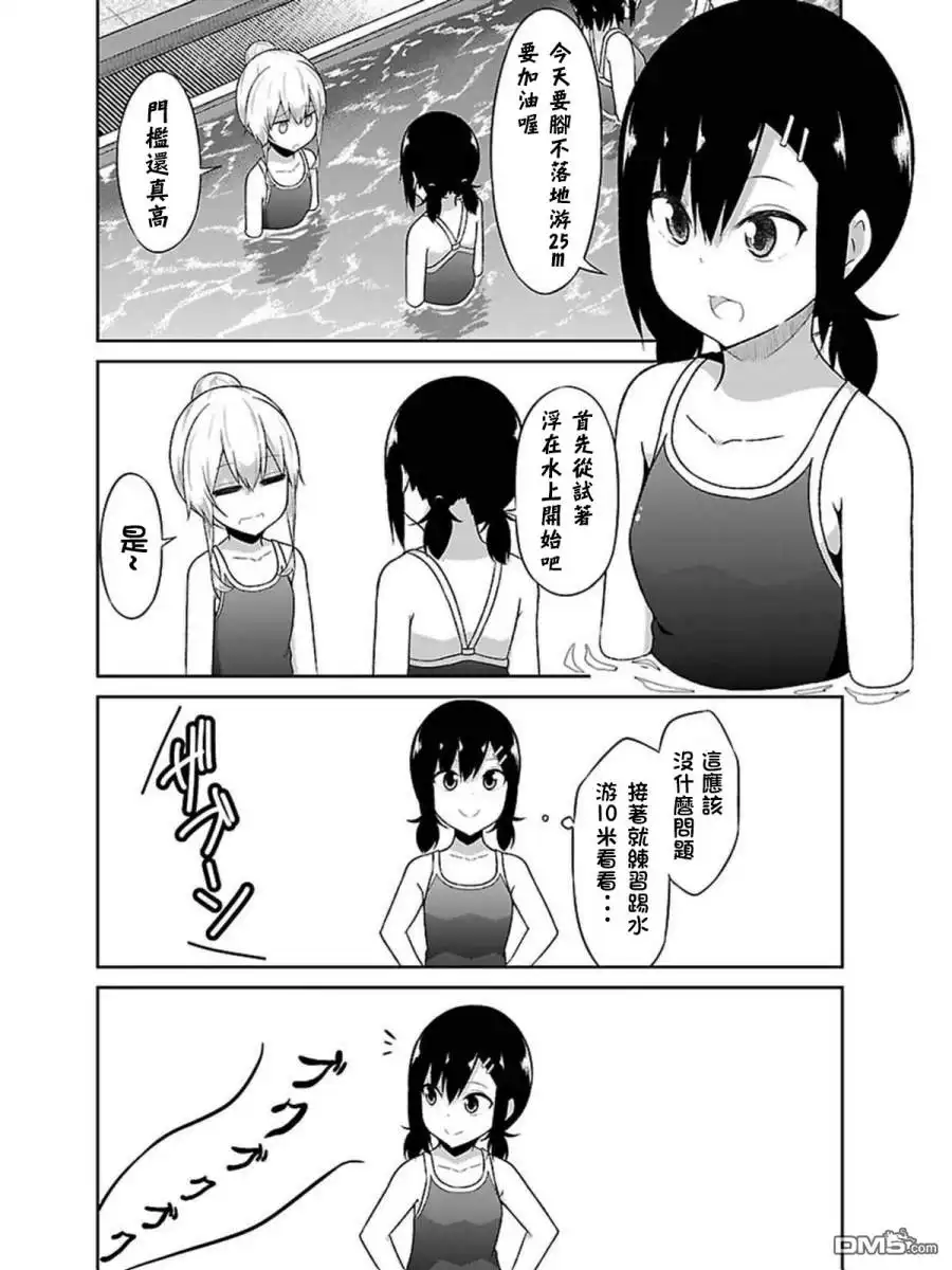 《珈百璃的堕落》第54话 第8页