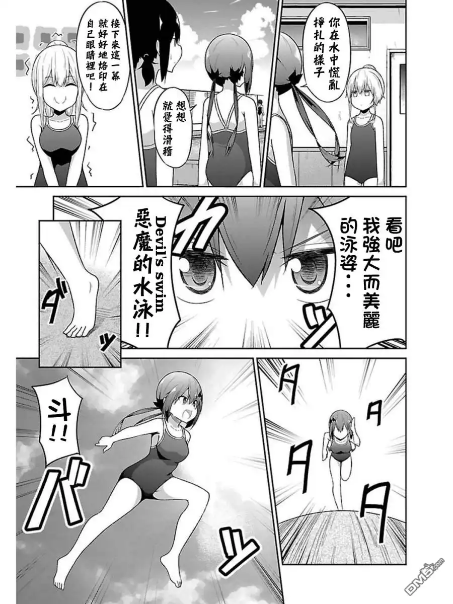 《珈百璃的堕落》第54话 第5页