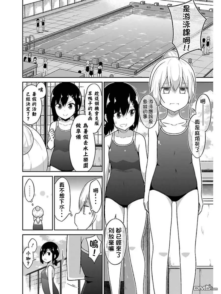 《珈百璃的堕落》第54话 第2页