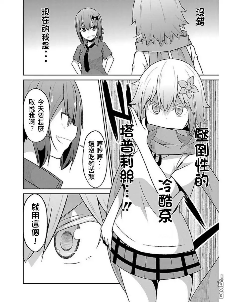 《珈百璃的堕落》第55话 第4页