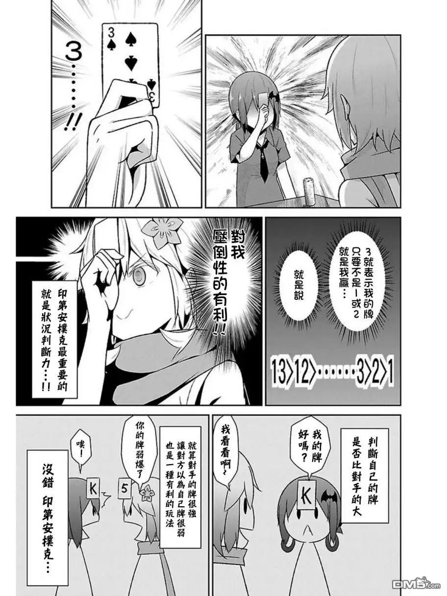 《珈百璃的堕落》第55话 第9页