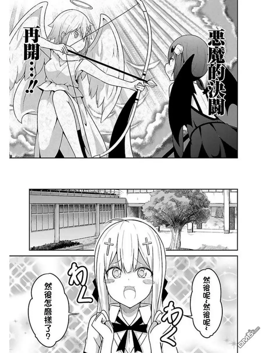 《珈百璃的堕落》第55话 第21页