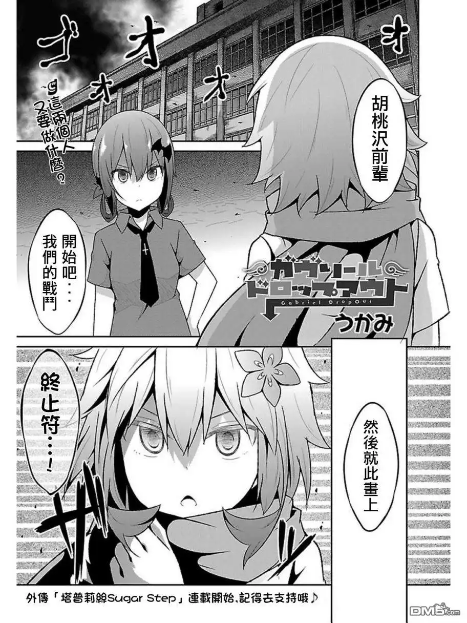 《珈百璃的堕落》第55话 第1页