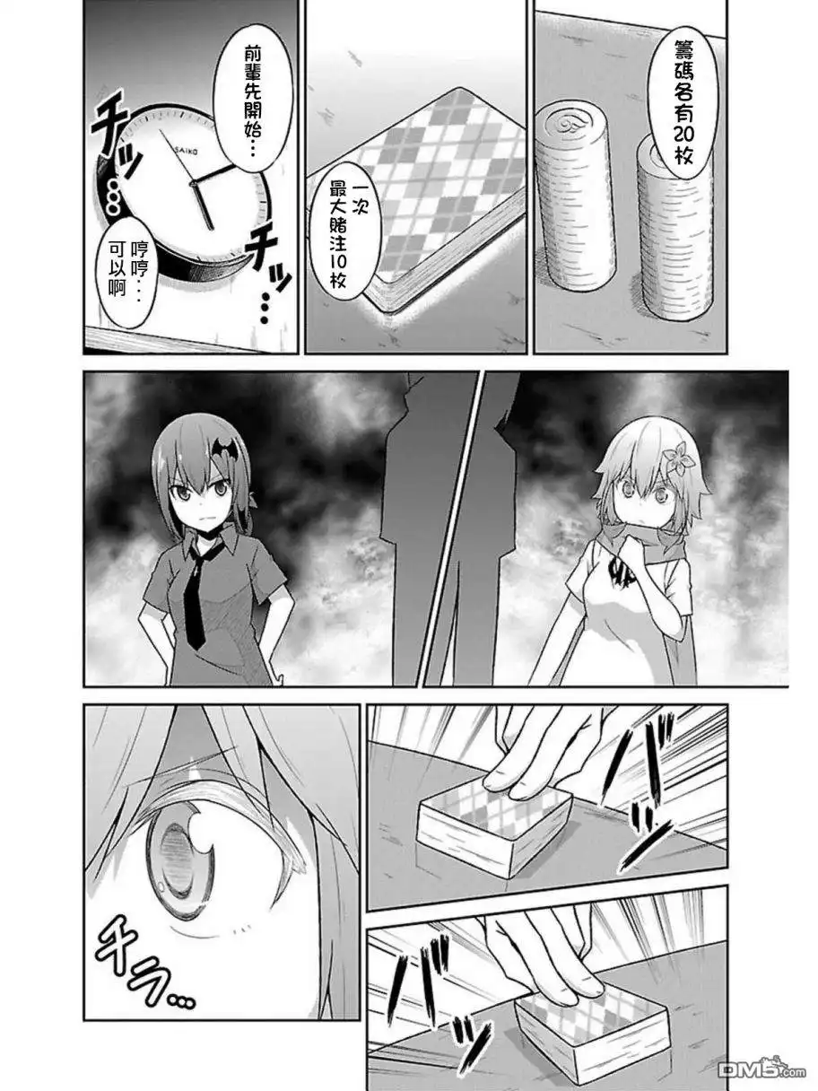 《珈百璃的堕落》第55话 第8页