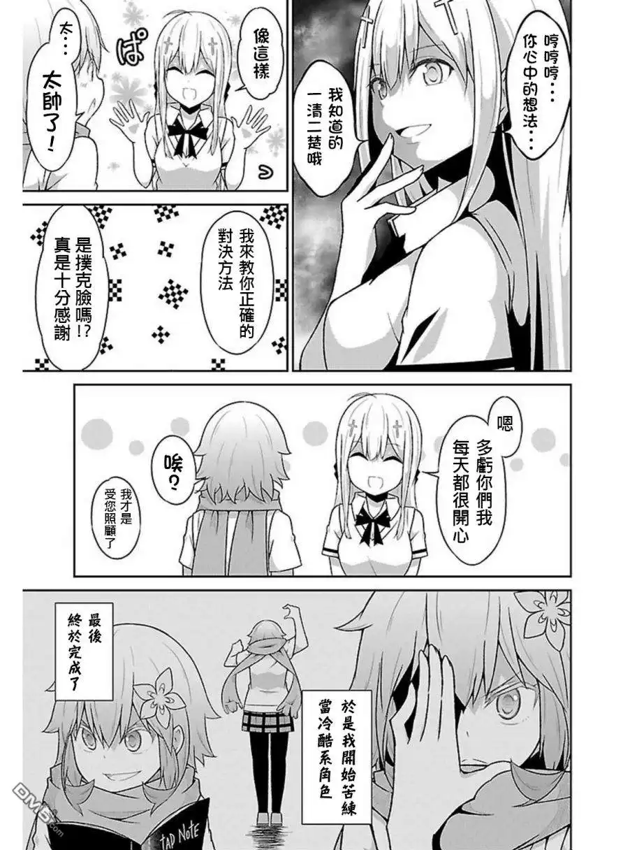 《珈百璃的堕落》第55话 第3页