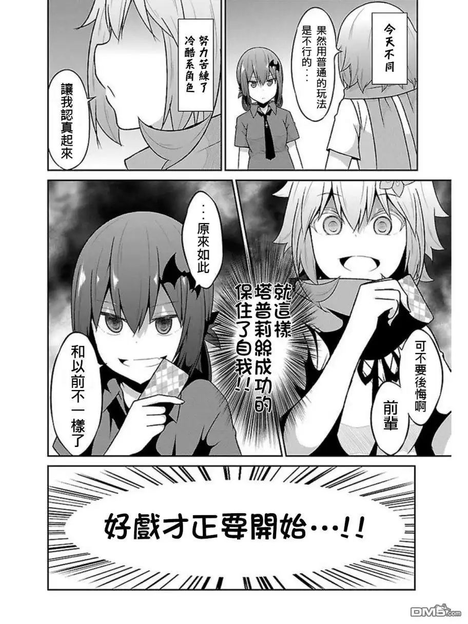 《珈百璃的堕落》第55话 第20页