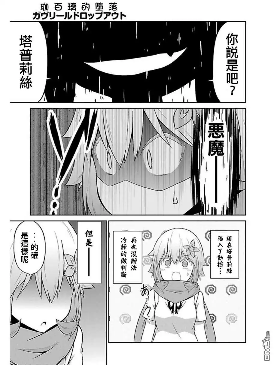 《珈百璃的堕落》第55话 第19页