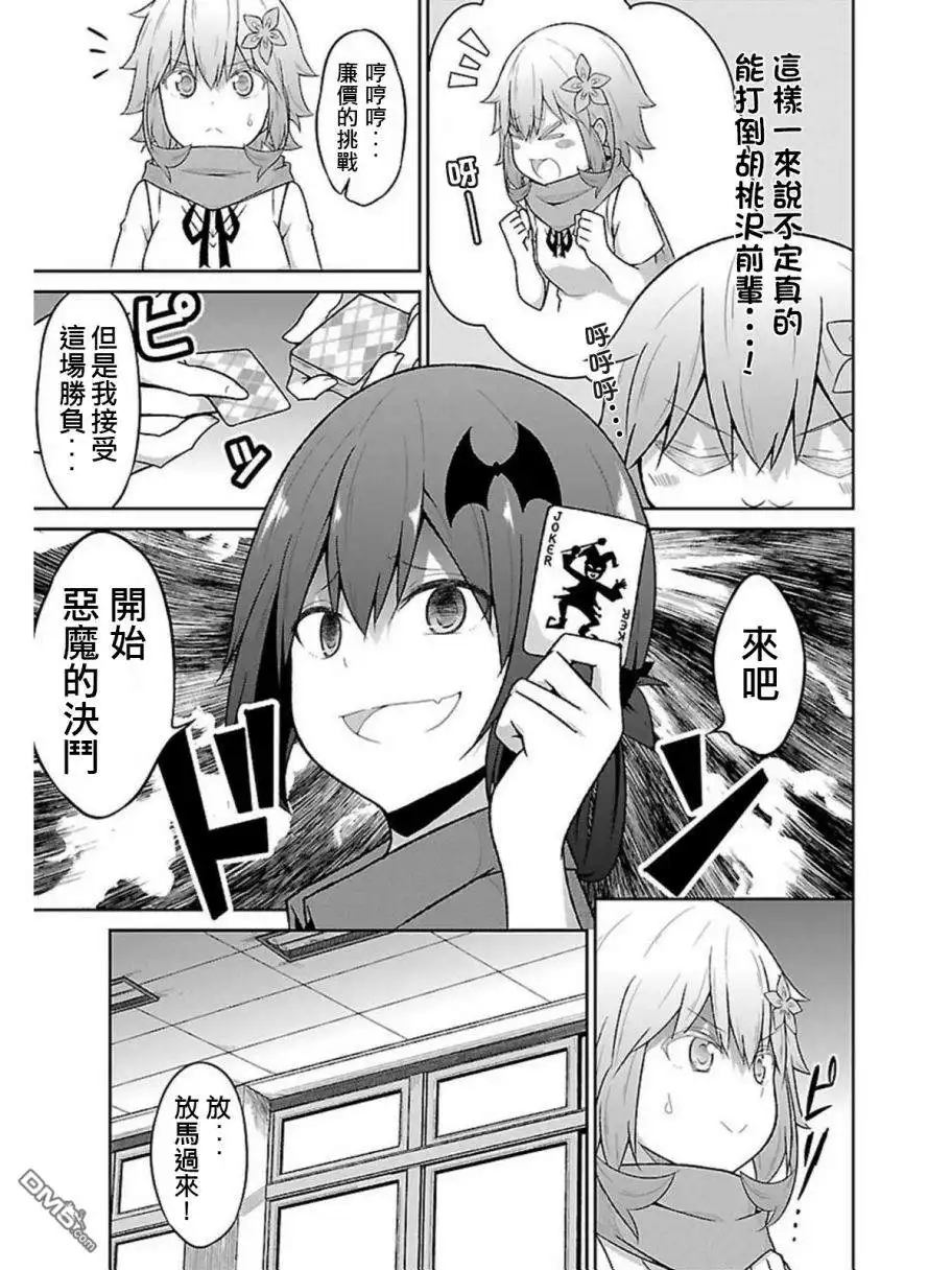 《珈百璃的堕落》第55话 第7页
