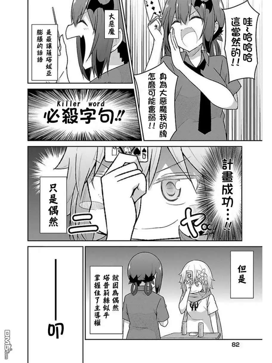 《珈百璃的堕落》第55话 第12页