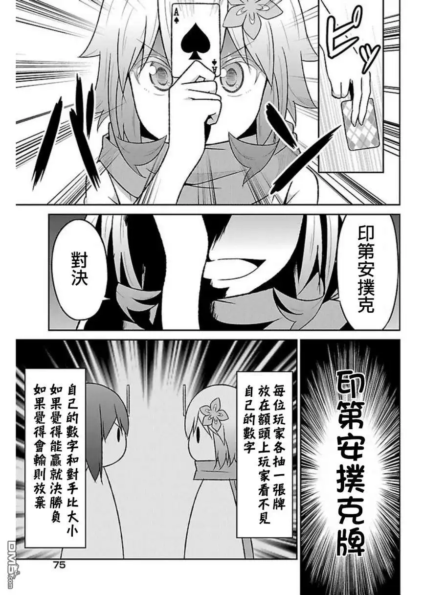 《珈百璃的堕落》第55话 第5页