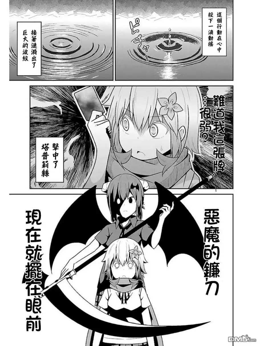 《珈百璃的堕落》第55话 第15页