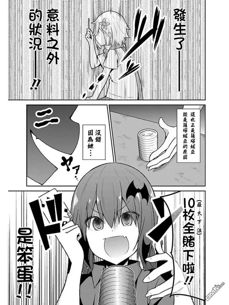 《珈百璃的堕落》第55话 第13页