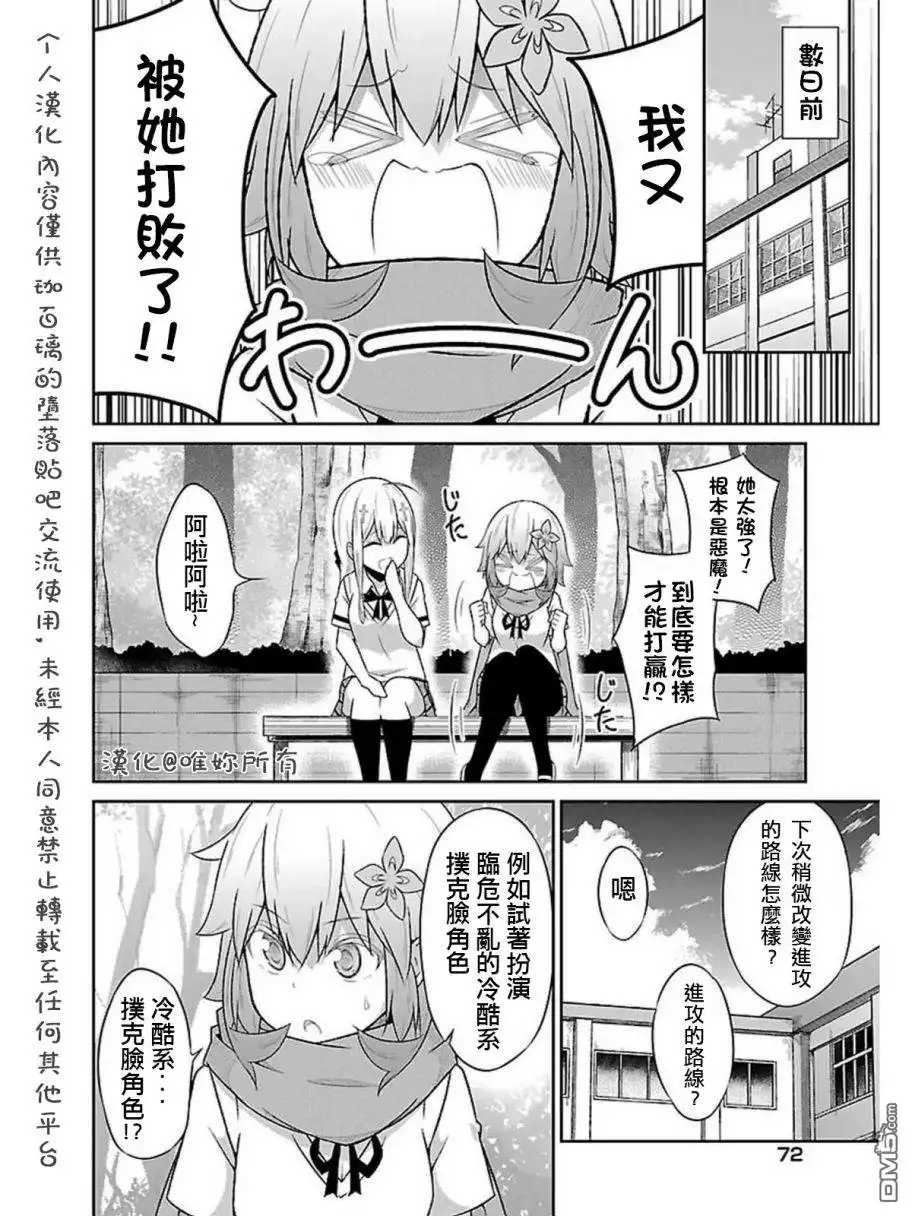 《珈百璃的堕落》第55话 第2页