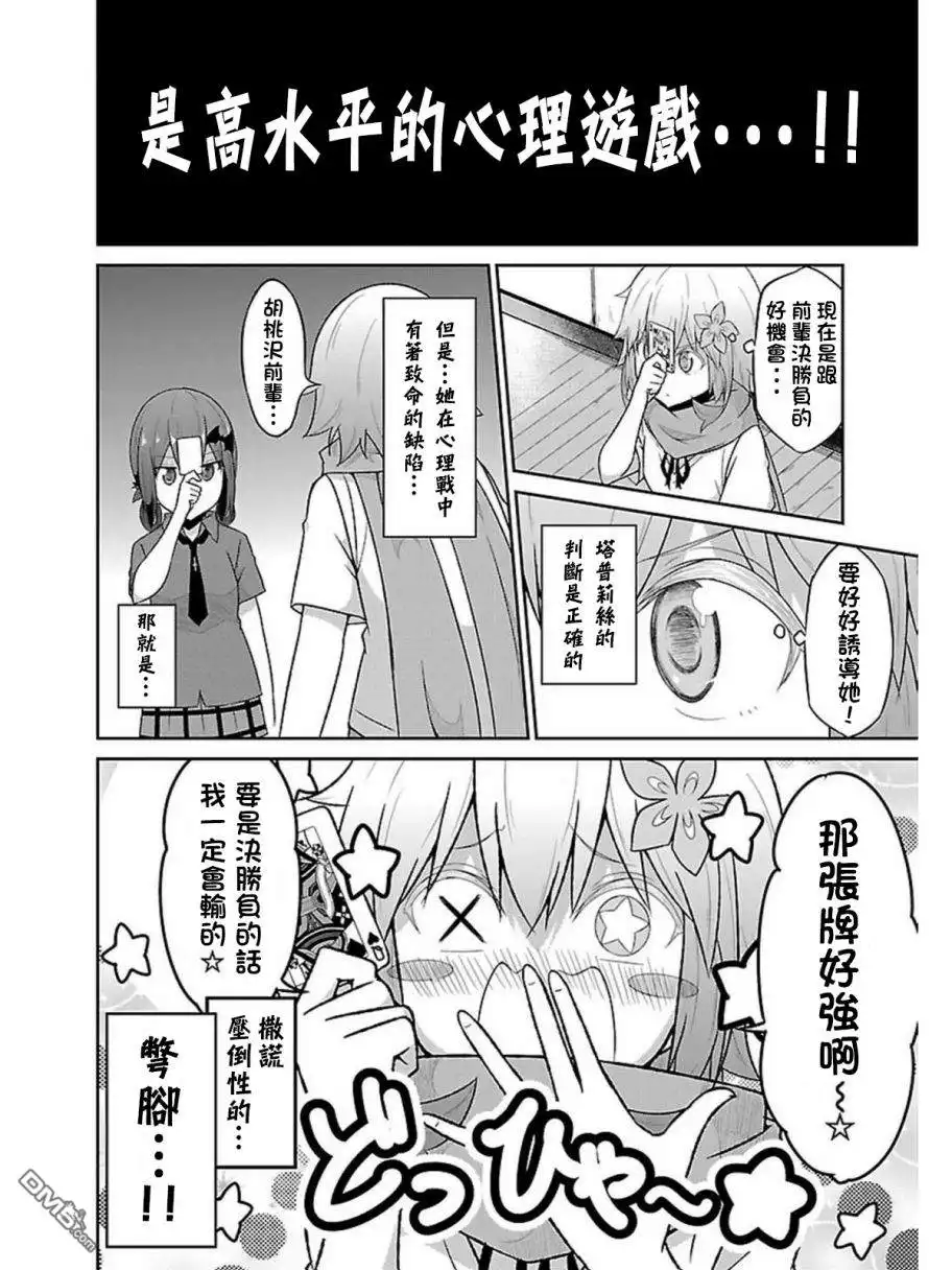 《珈百璃的堕落》第55话 第10页