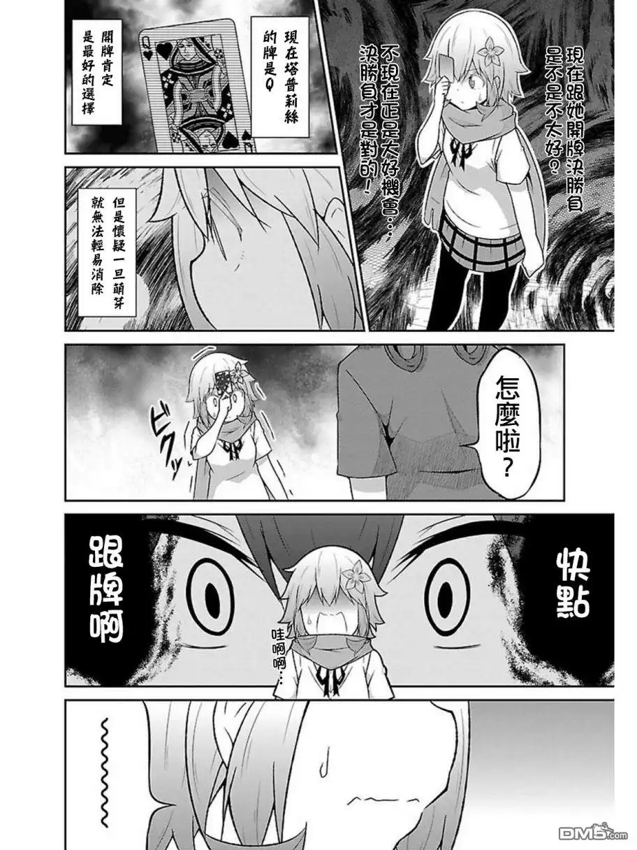《珈百璃的堕落》第55话 第16页