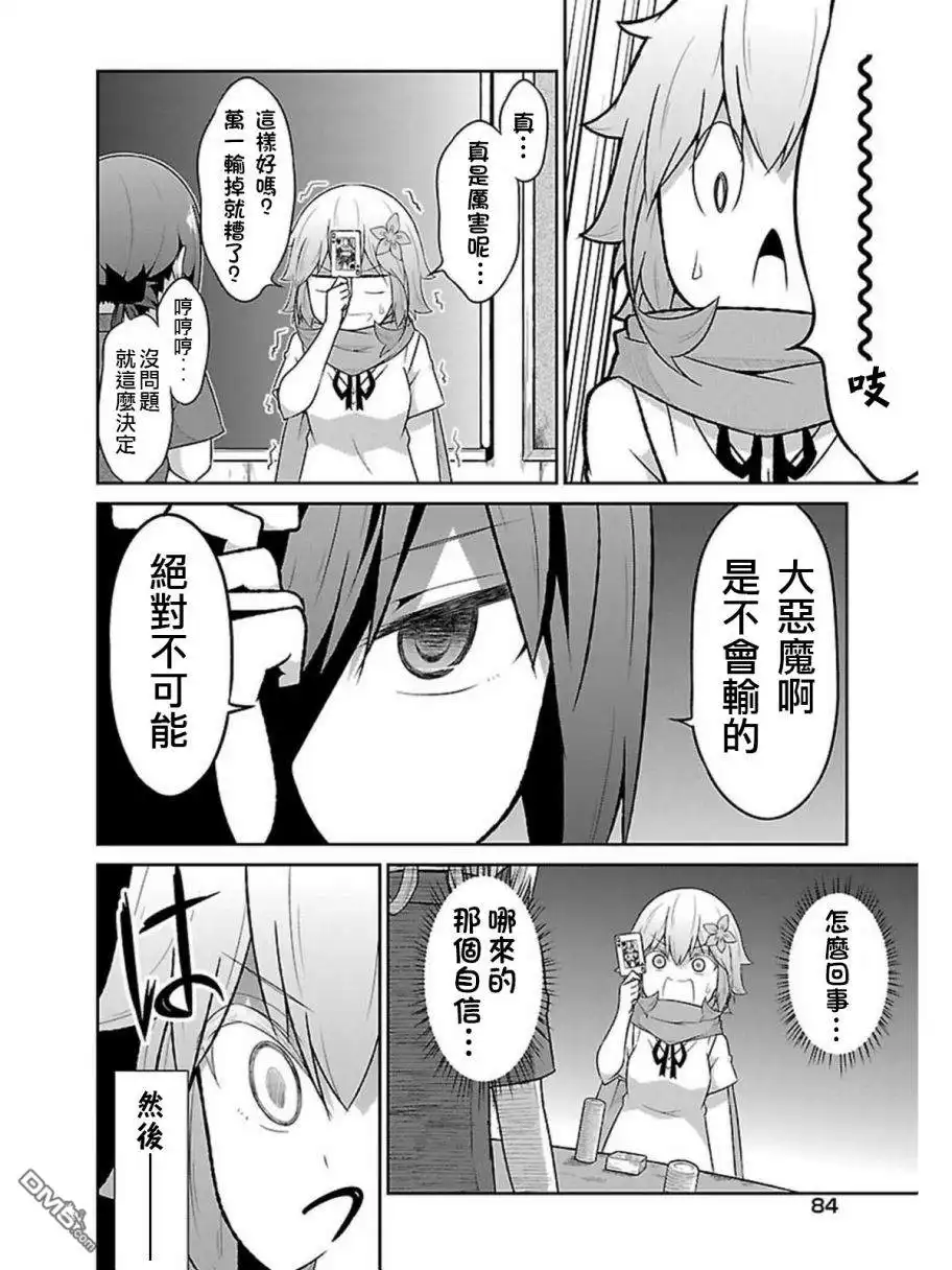《珈百璃的堕落》第55话 第14页