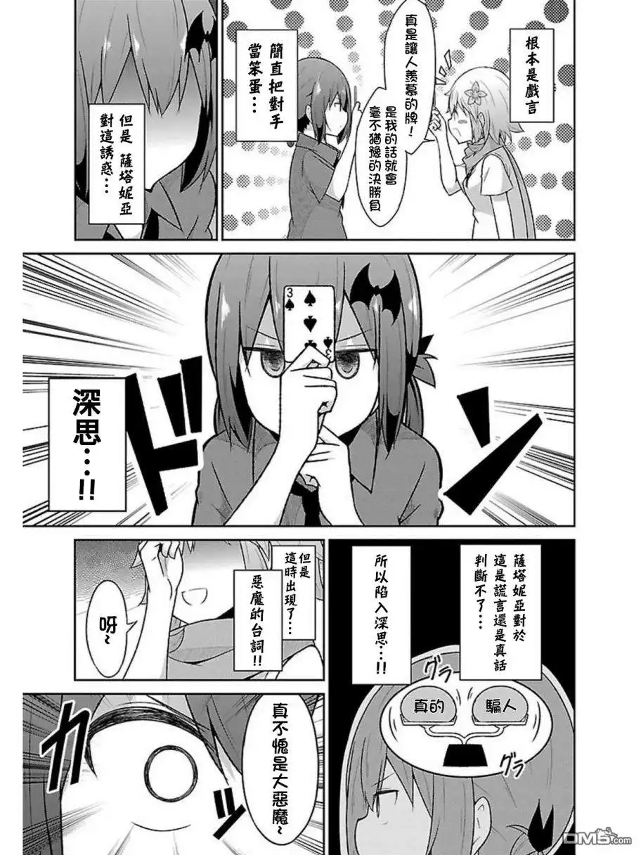 《珈百璃的堕落》第55话 第11页