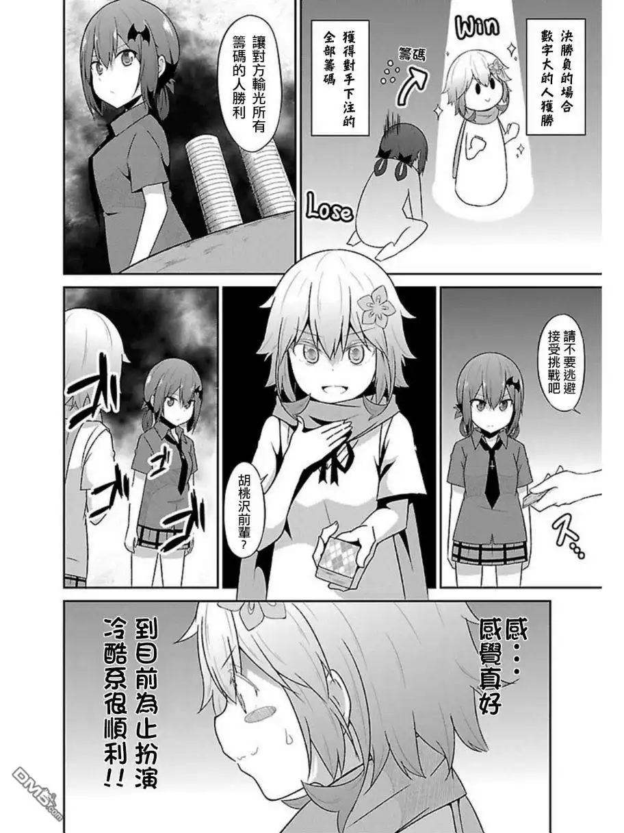 《珈百璃的堕落》第55话 第6页