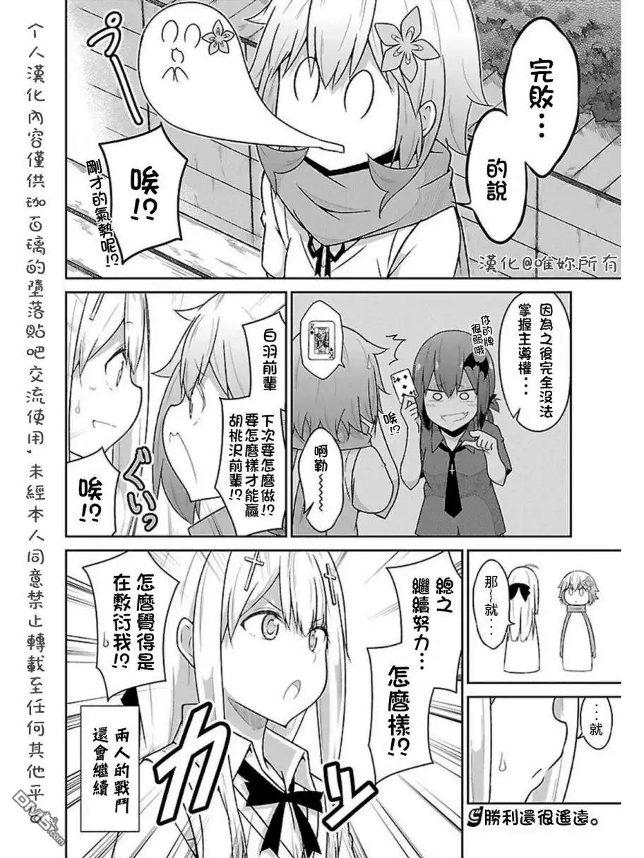 《珈百璃的堕落》第55话 第22页