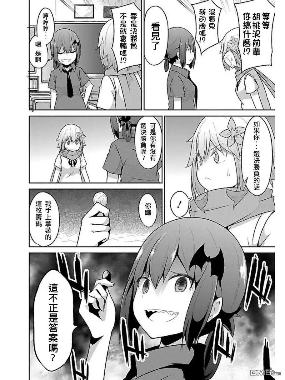《珈百璃的堕落》第55话 第18页