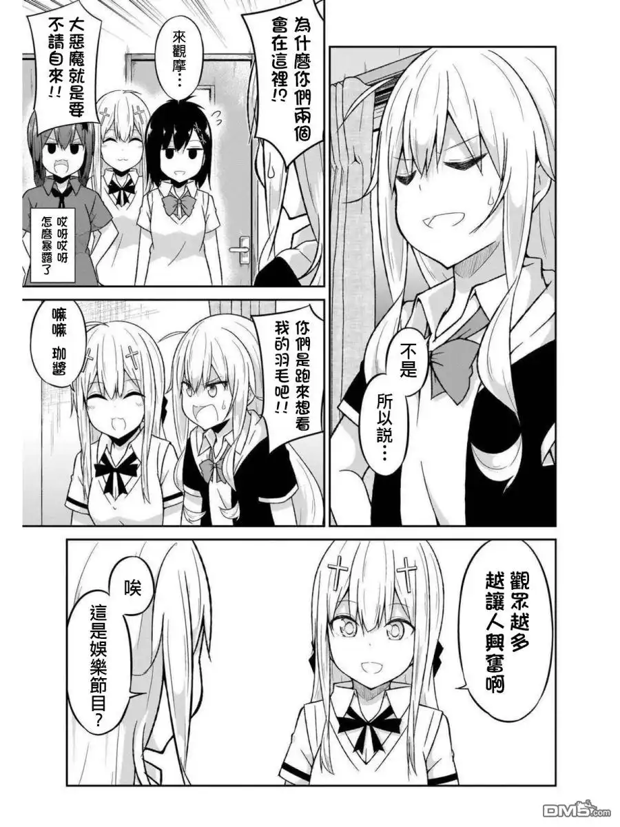 《珈百璃的堕落》第56话 第17页