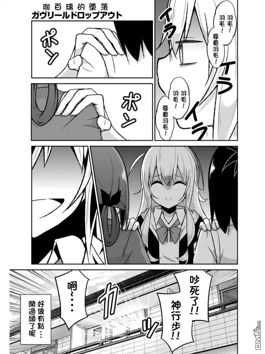 《珈百璃的堕落》第56话 第19页