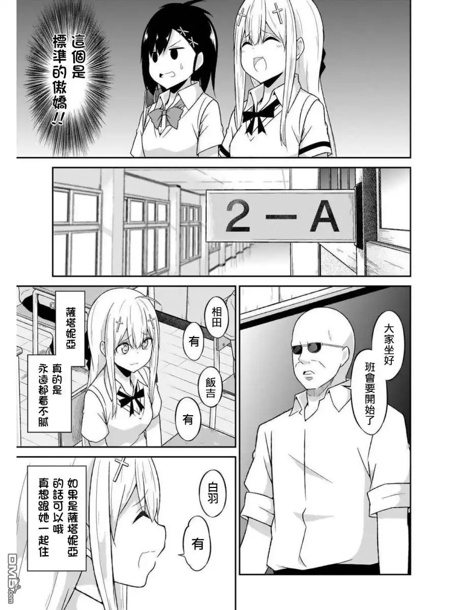 《珈百璃的堕落》第56话 第13页