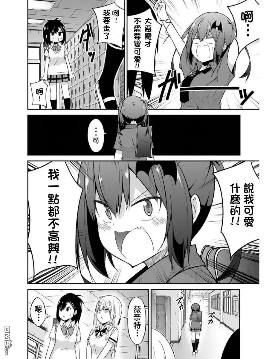 《珈百璃的堕落》第56话 第12页