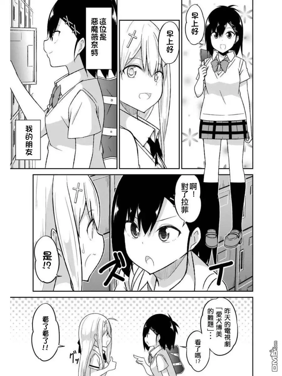 《珈百璃的堕落》第56话 第7页