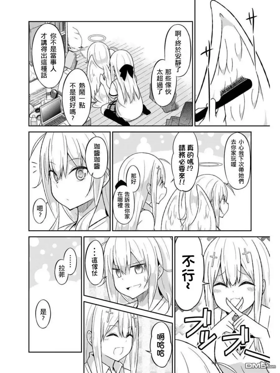 《珈百璃的堕落》第56话 第20页