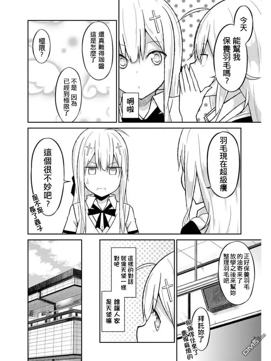 《珈百璃的堕落》第56话 第16页