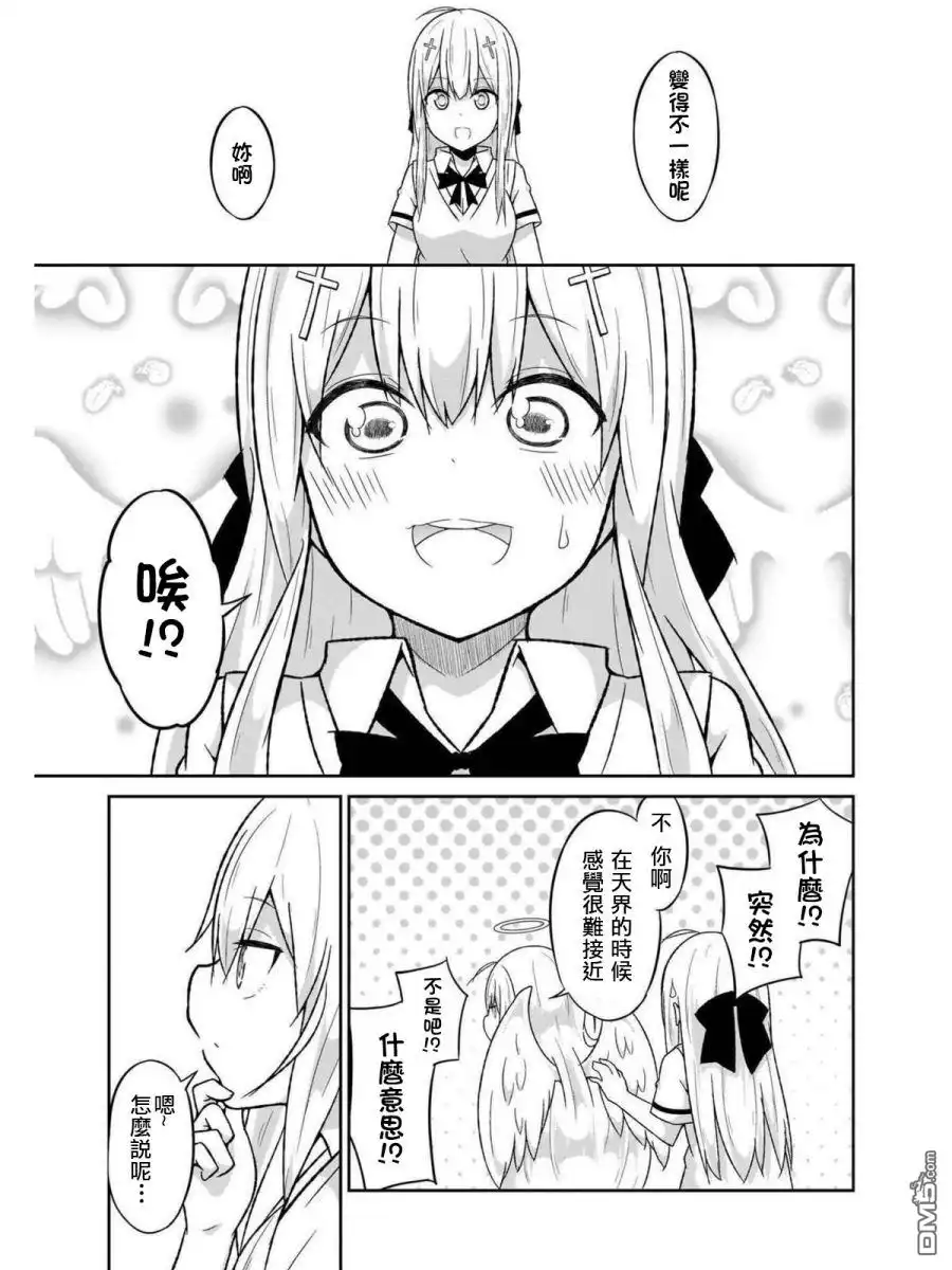 《珈百璃的堕落》第56话 第21页