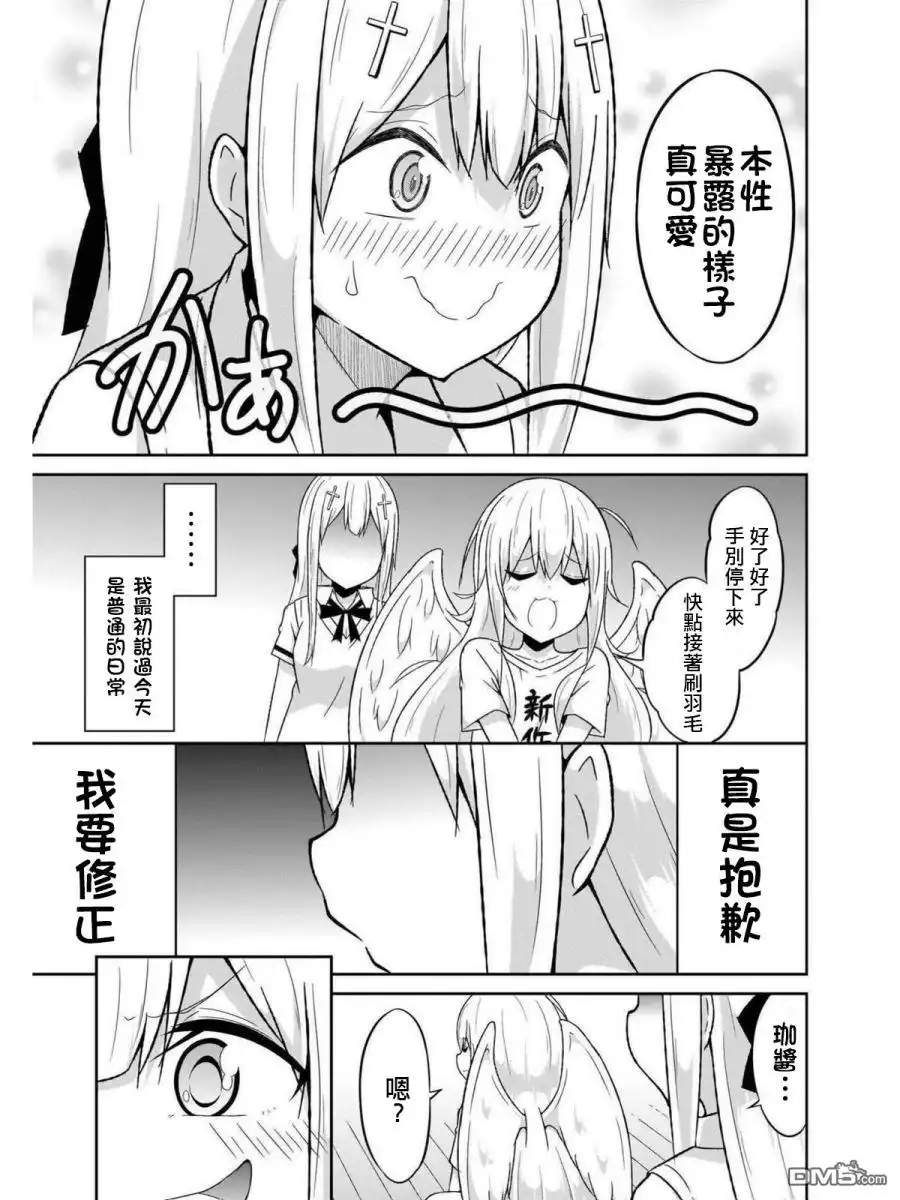《珈百璃的堕落》第56话 第23页