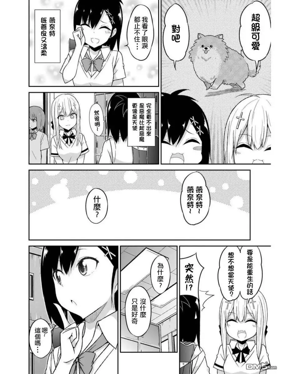 《珈百璃的堕落》第56话 第8页