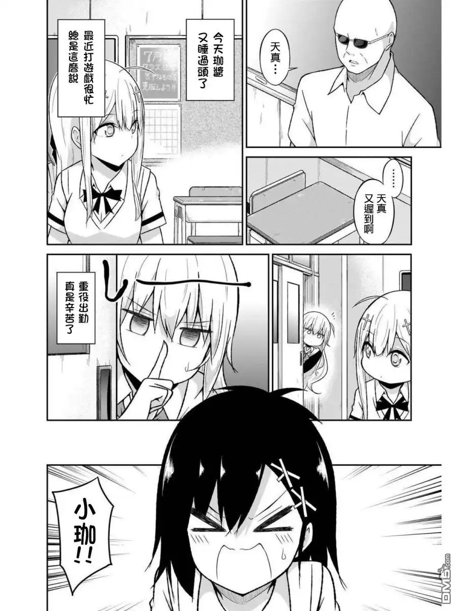 《珈百璃的堕落》第56话 第14页