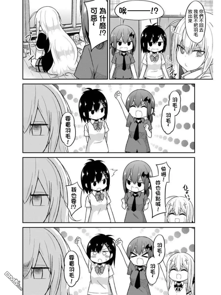 《珈百璃的堕落》第56话 第18页