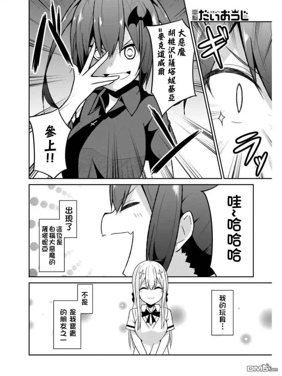《珈百璃的堕落》第56话 第10页