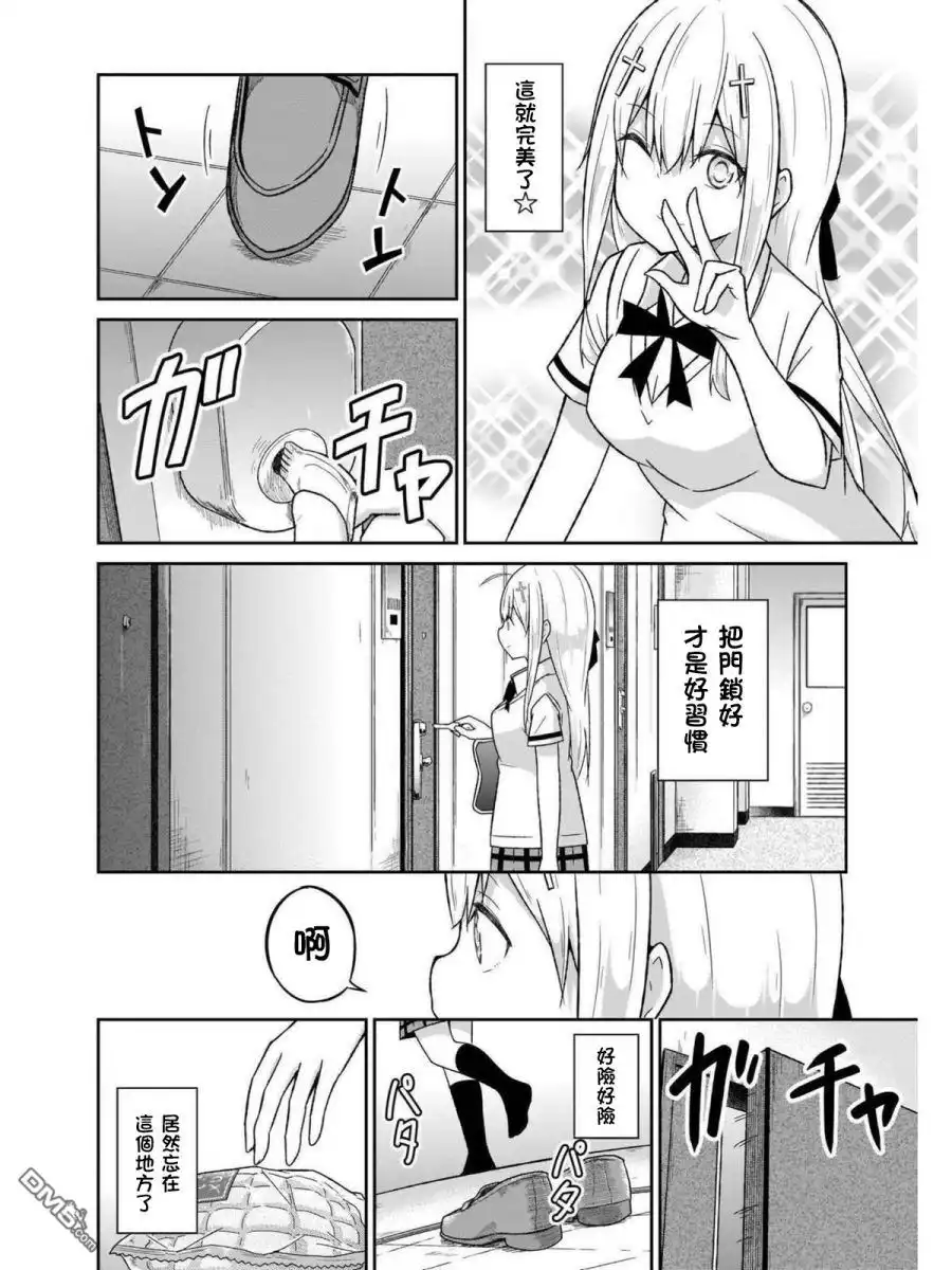 《珈百璃的堕落》第56话 第4页