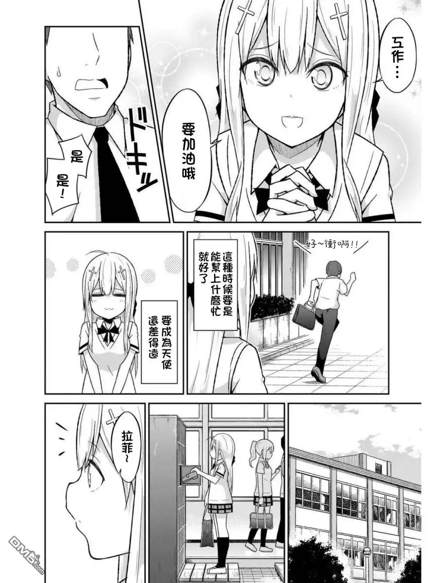 《珈百璃的堕落》第56话 第6页