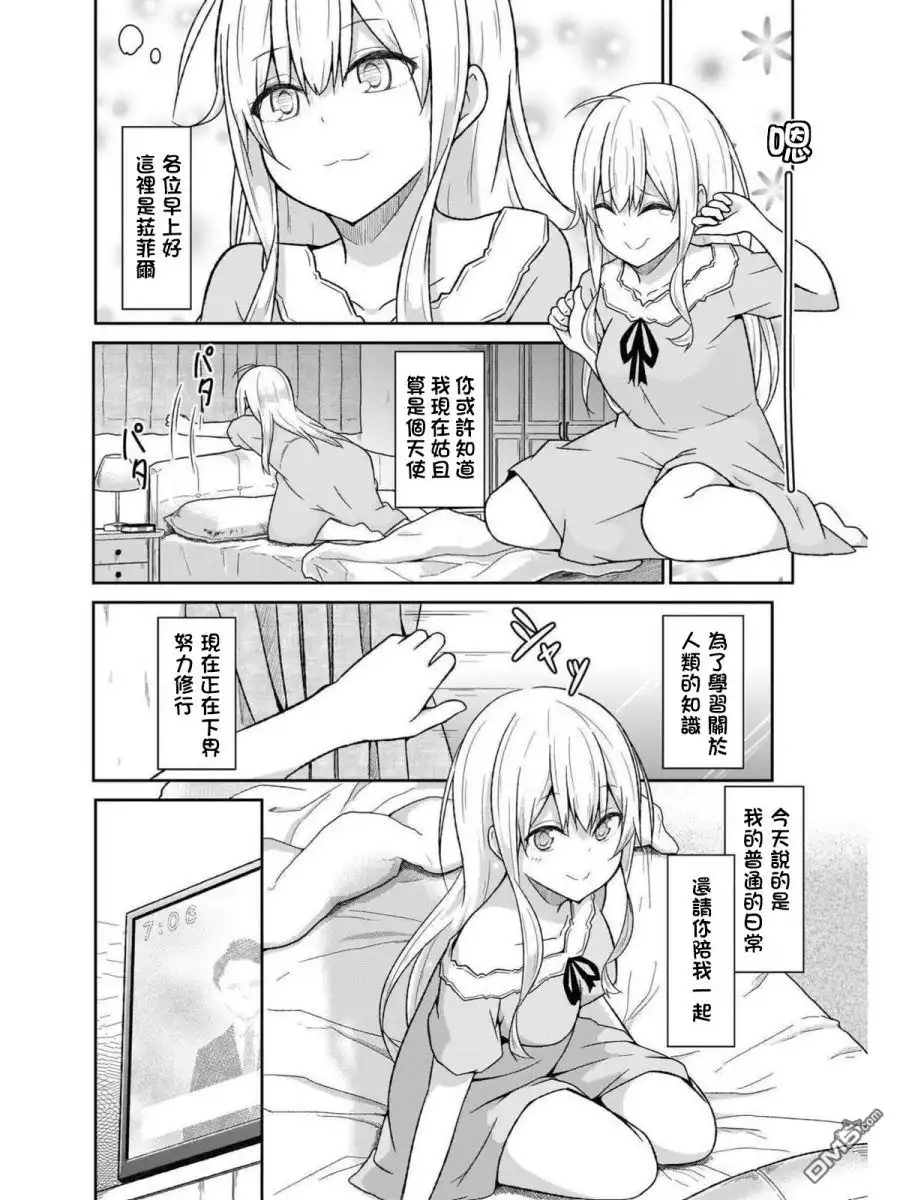 《珈百璃的堕落》第56话 第2页