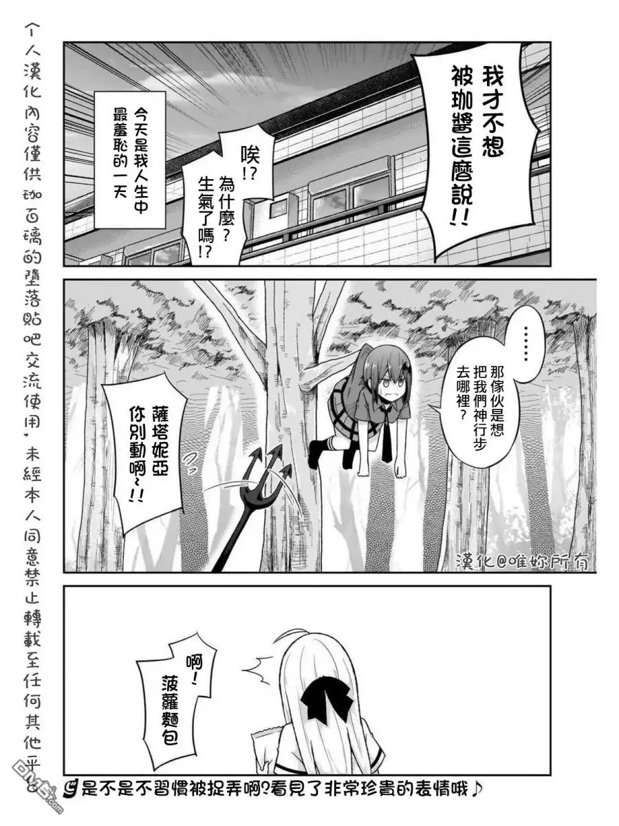 《珈百璃的堕落》第56话 第24页