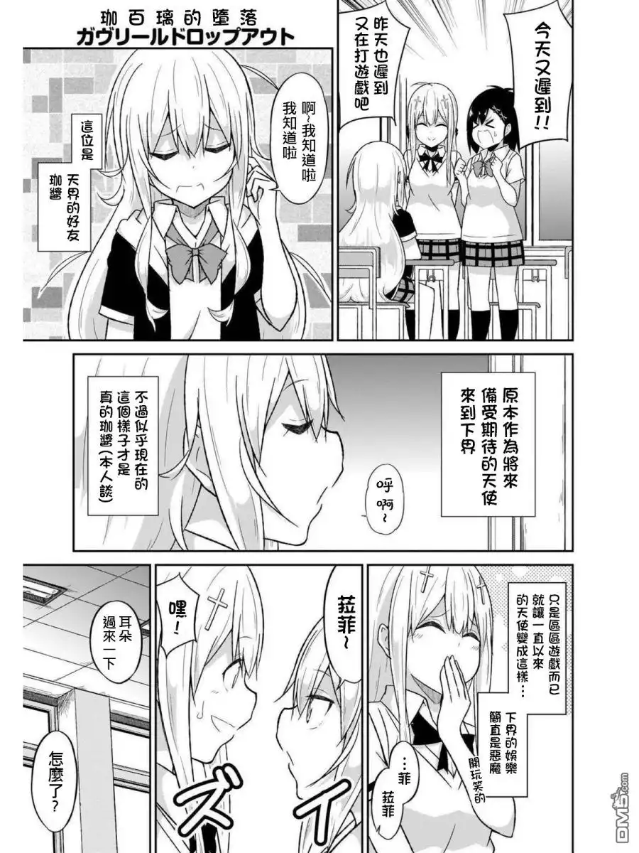 《珈百璃的堕落》第56话 第15页