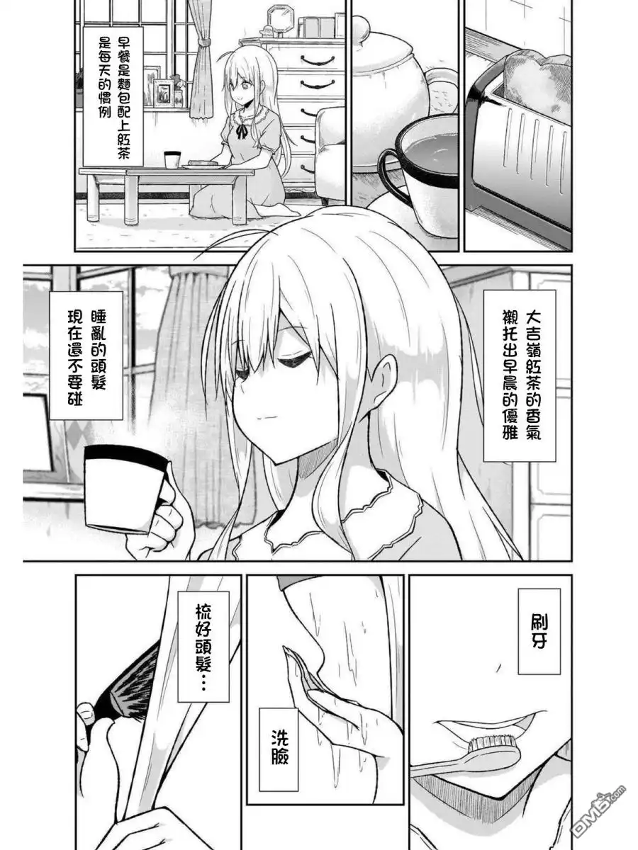 《珈百璃的堕落》第56话 第3页