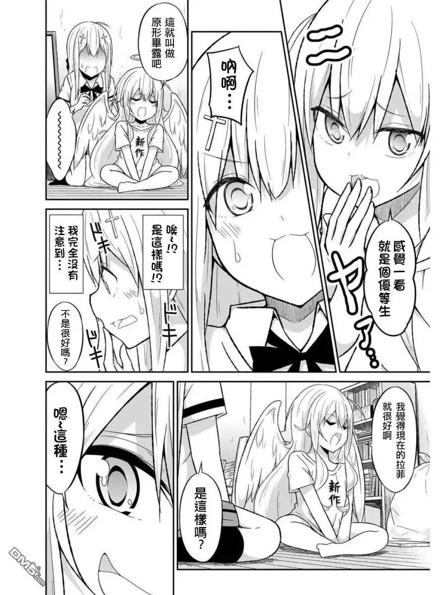 《珈百璃的堕落》第56话 第22页