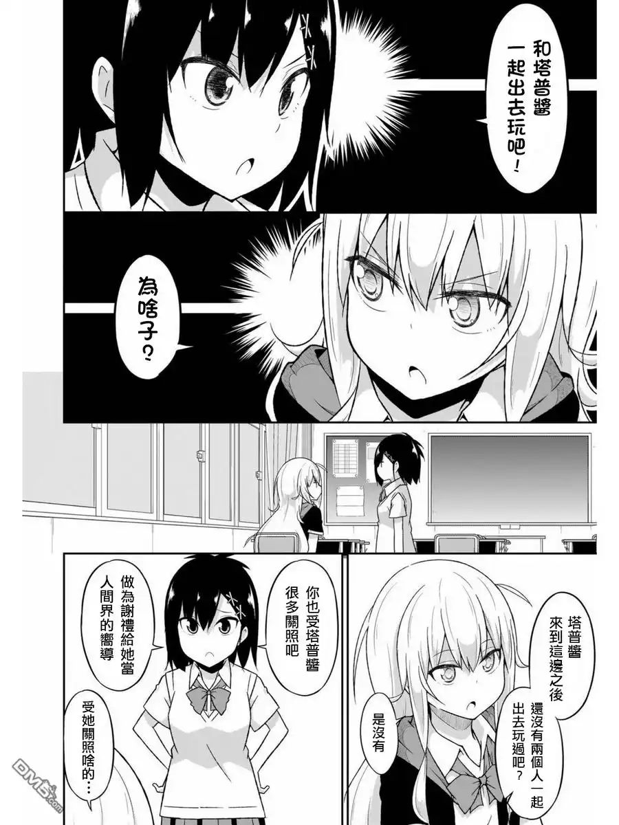 《珈百璃的堕落》第57话 第2页